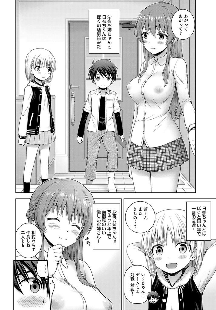 【エロ漫画】年下の幼馴染を誘惑してHな遊びをしようとする巨乳娘…小さなチンコを扱き想いを伝えて何度もいちゃラブ中出しセックス【茶々らん:キミのこと好きなんだ♡】