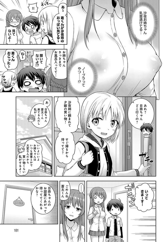 【エロ漫画】年下の幼馴染を誘惑してHな遊びをしようとする巨乳娘…小さなチンコを扱き想いを伝えて何度もいちゃラブ中出しセックス【茶々らん:キミのこと好きなんだ♡】