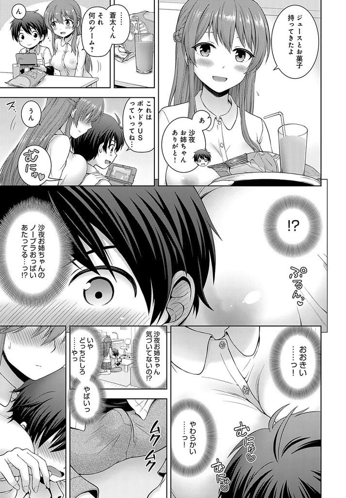 【エロ漫画】年下の幼馴染を誘惑してHな遊びをしようとする巨乳娘…小さなチンコを扱き想いを伝えて何度もいちゃラブ中出しセックス【茶々らん:キミのこと好きなんだ♡】