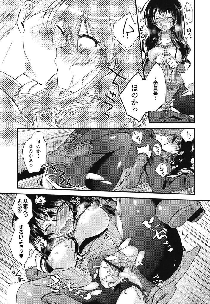 【エロ漫画】クラスメイトの変態行為に付き合おうとする巨乳JKの委員長…一緒に露出して気持ち良くなり野外で激しい中出しセックス【おろねこ:ルック・アット・ミー】