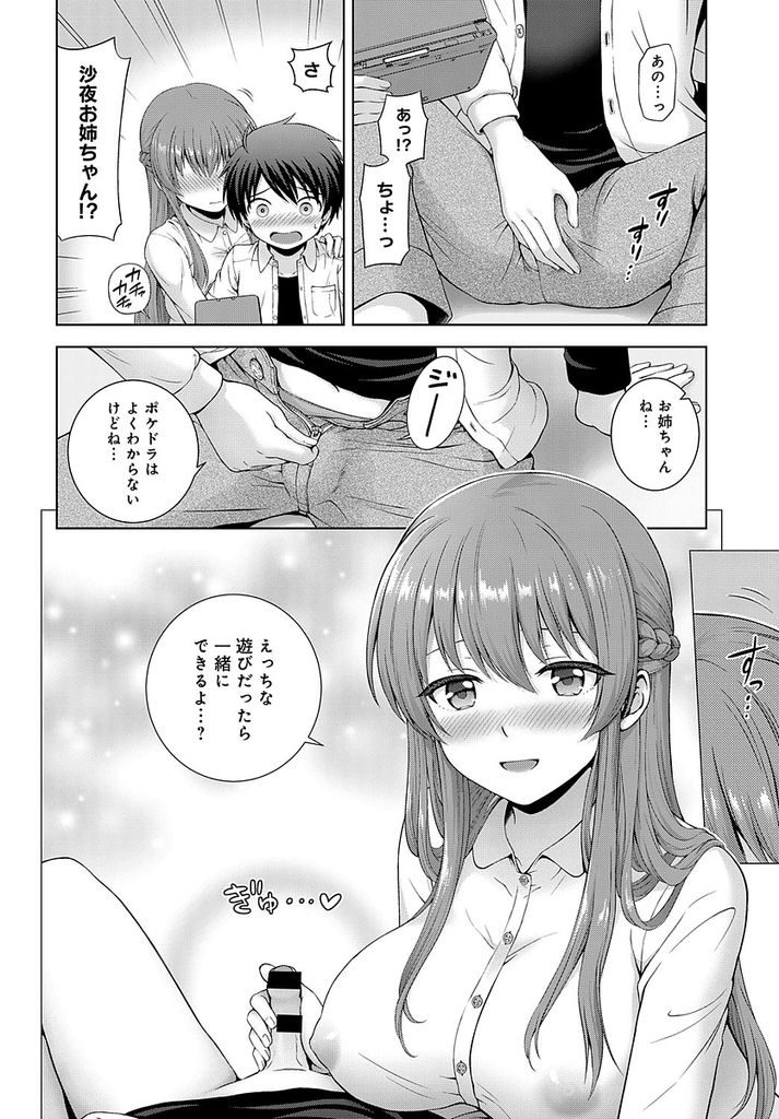 【エロ漫画】年下の幼馴染を誘惑してHな遊びをしようとする巨乳娘…小さなチンコを扱き想いを伝えて何度もいちゃラブ中出しセックス【茶々らん:キミのこと好きなんだ♡】