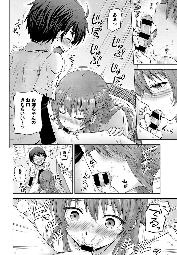 【エロ漫画】年下の幼馴染を誘惑してHな遊びをしようとする巨乳娘…小さなチンコを扱き想いを伝えて何度もいちゃラブ中出しセックス【茶々らん:キミのこと好きなんだ♡】