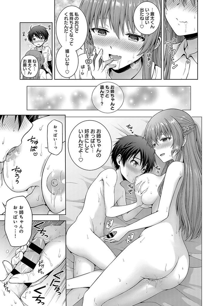 【エロ漫画】年下の幼馴染を誘惑してHな遊びをしようとする巨乳娘…小さなチンコを扱き想いを伝えて何度もいちゃラブ中出しセックス【茶々らん:キミのこと好きなんだ♡】