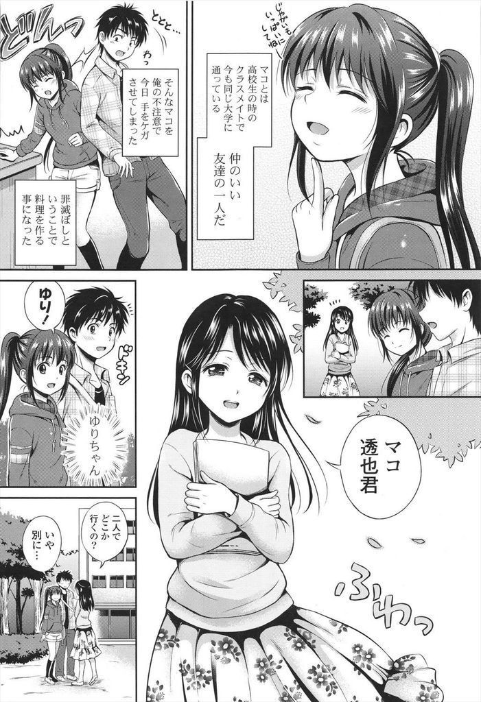 【エロ漫画】(1/2話)怪我を負わされた罪滅ぼしとしてお世話してもらう美乳の女子大生…パンツを脱がしてもらって誘惑しお互い初めてのセックスで一緒に絶頂する【花札さくらの:片思い bandage 前編】