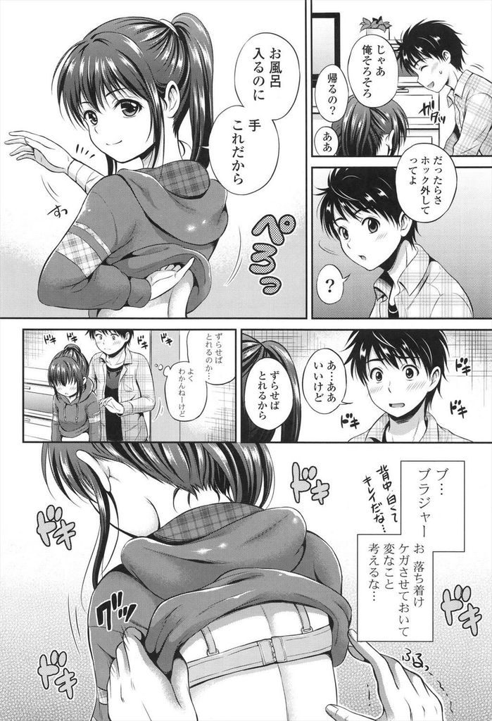 【エロ漫画】(1/2話)怪我を負わされた罪滅ぼしとしてお世話してもらう美乳の女子大生…パンツを脱がしてもらって誘惑しお互い初めてのセックスで一緒に絶頂する【花札さくらの:片思い bandage 前編】