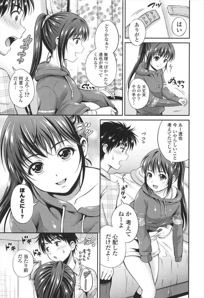 【エロ漫画】(1/2話)怪我を負わされた罪滅ぼしとしてお世話してもらう美乳の女子大生…パンツを脱がしてもらって誘惑しお互い初めてのセックスで一緒に絶頂する【花札さくらの:片思い bandage 前編】