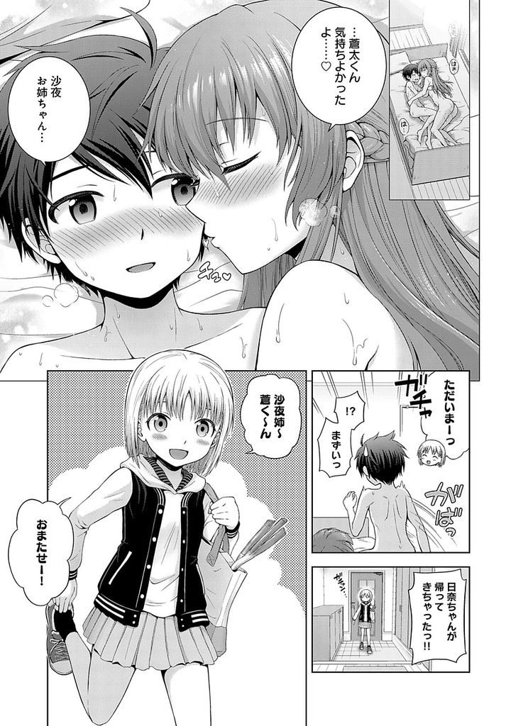 【エロ漫画】年下の幼馴染を誘惑してHな遊びをしようとする巨乳娘…小さなチンコを扱き想いを伝えて何度もいちゃラブ中出しセックス【茶々らん:キミのこと好きなんだ♡】