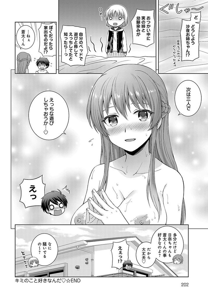 【エロ漫画】年下の幼馴染を誘惑してHな遊びをしようとする巨乳娘…小さなチンコを扱き想いを伝えて何度もいちゃラブ中出しセックス【茶々らん:キミのこと好きなんだ♡】