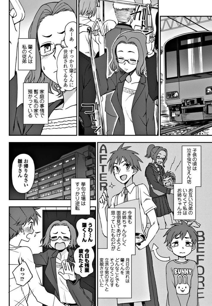 【エロ漫画】家庭の事情で預かった従弟にすっかり世話になる巨乳OL…彼のオナニーを覗いてしまい責任を持って中出しセックス【くまのとおる:私が面倒見てあげる♡】