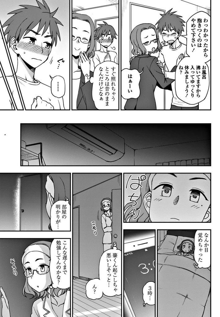 【エロ漫画】家庭の事情で預かった従弟にすっかり世話になる巨乳OL…彼のオナニーを覗いてしまい責任を持って中出しセックス【くまのとおる:私が面倒見てあげる♡】