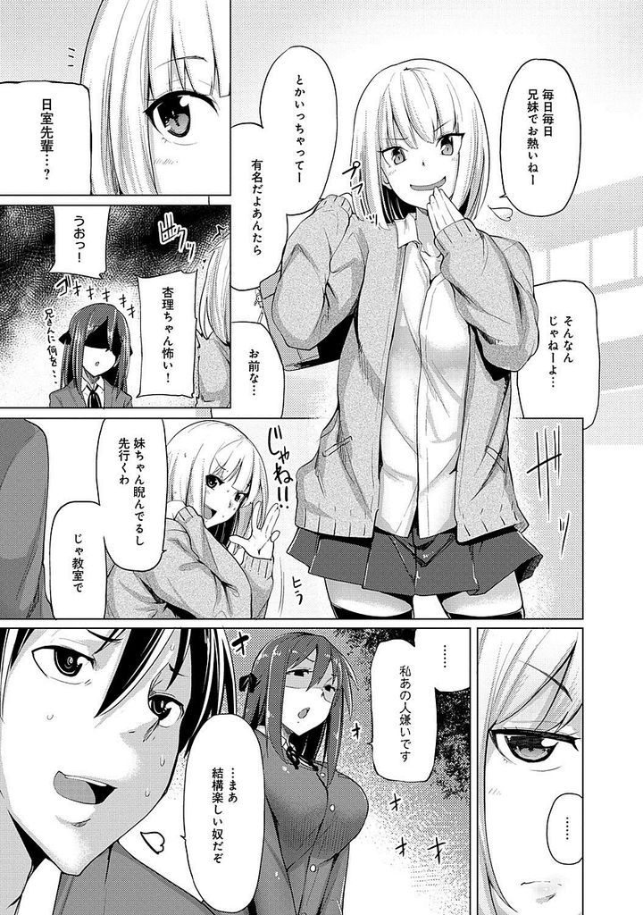 【エロ漫画】(1/3話)ブラコンの妹を持つ男子に初めてを捧げようとする貧乳JK…キスしてマンコを濡らし先生にバレそうになりながらいちゃラブ青姦セックス【もけ太:奪いアイGirls 第1話】