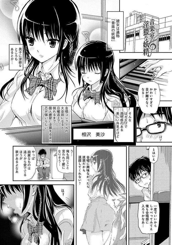 【エロ漫画】コンクールでミスしないためのHな儀式を見られてしまうド変態JK…仕切り直してチンコをしゃぶりお互い初めての中出しセックス【白ハトリ:音楽室の淫猥な妖精】