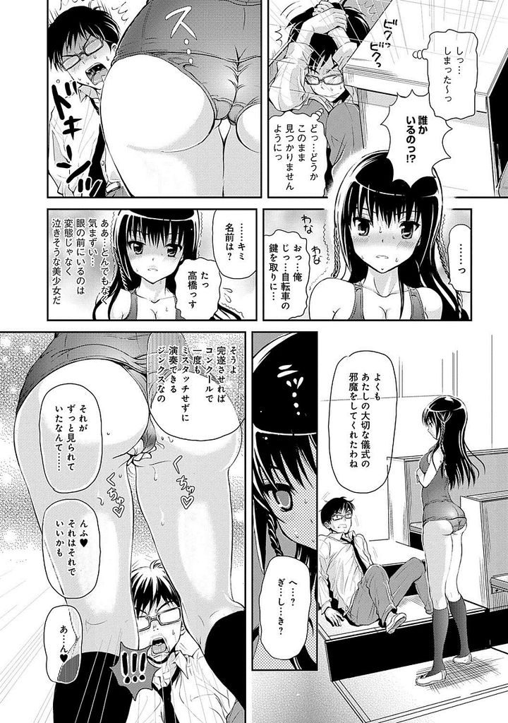 【エロ漫画】コンクールでミスしないためのHな儀式を見られてしまうド変態JK…仕切り直してチンコをしゃぶりお互い初めての中出しセックス【白ハトリ:音楽室の淫猥な妖精】