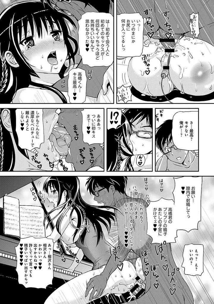 【エロ漫画】コンクールでミスしないためのHな儀式を見られてしまうド変態JK…仕切り直してチンコをしゃぶりお互い初めての中出しセックス【白ハトリ:音楽室の淫猥な妖精】