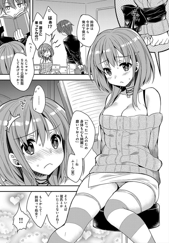 【エロ漫画】幼い頃から弟を下僕扱いする強気な巨乳の姉…弱みを握って従順になった彼女と激しい中出しセックス【あらいぐま:女王様と下僕】