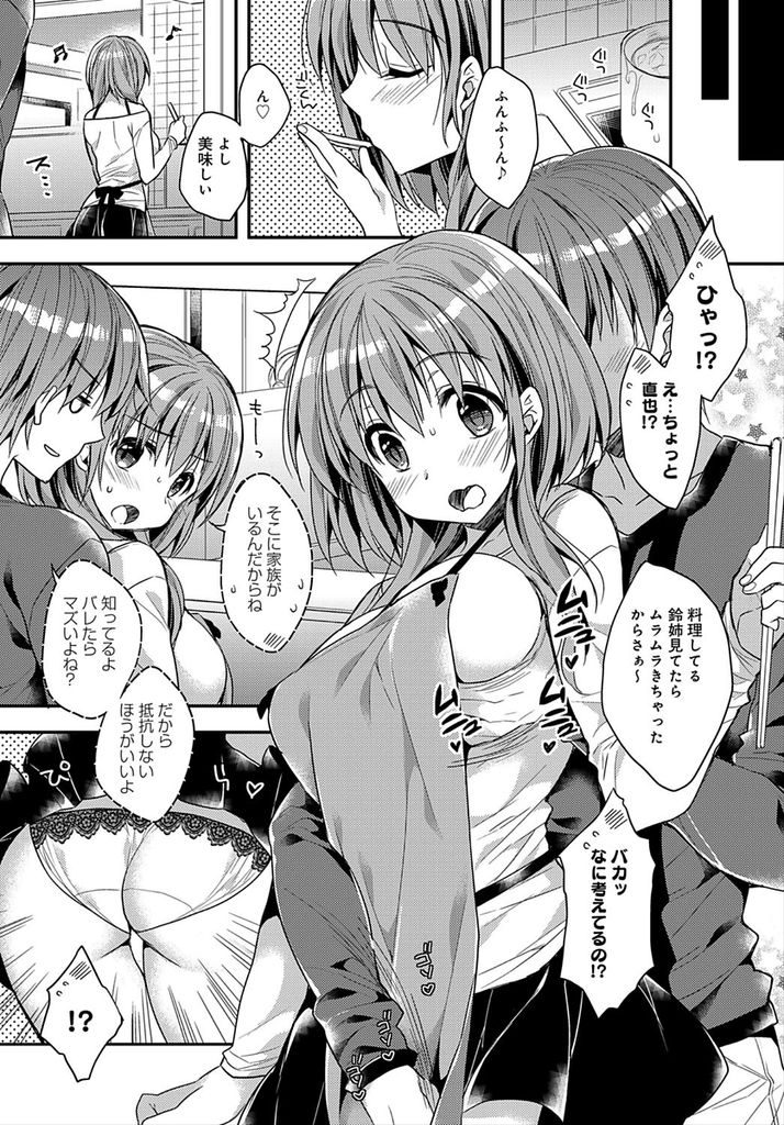 【エロ漫画】幼い頃から弟を下僕扱いする強気な巨乳の姉…弱みを握って従順になった彼女と激しい中出しセックス【あらいぐま:女王様と下僕】