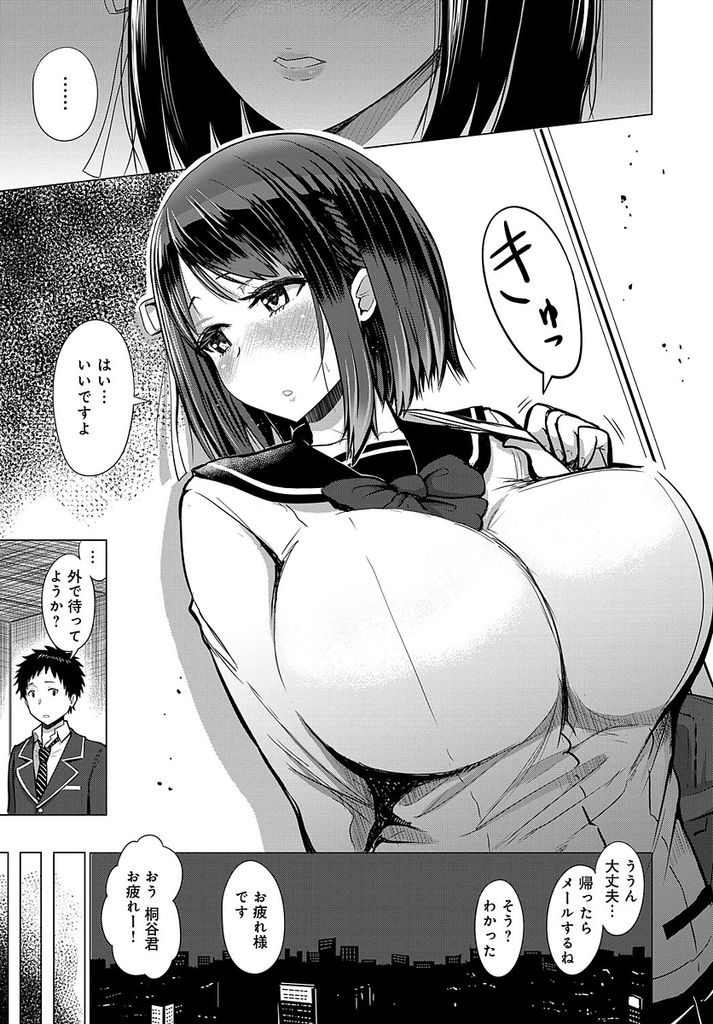 【エロ漫画】バイト先のお金に手を出そうとして店長の言いなりになる爆乳JK…彼氏よりも気持ち良い店長のチンコに屈し中出しセックスで絶頂【西沢みずき:奉仕残業】