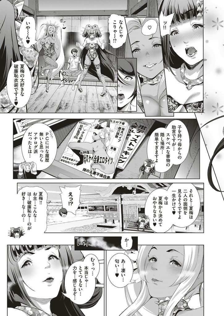 【エロ漫画】(4/4話)効果抜群の服を母に着せられ身体中を弄ってくる猫又の爆乳姉妹…一緒にチンコをしゃぶりチンコを譲り合って激しい3P中出しセックス【すずはねすず:ボーイミーツにゃーゴッド またたびマリッジ】