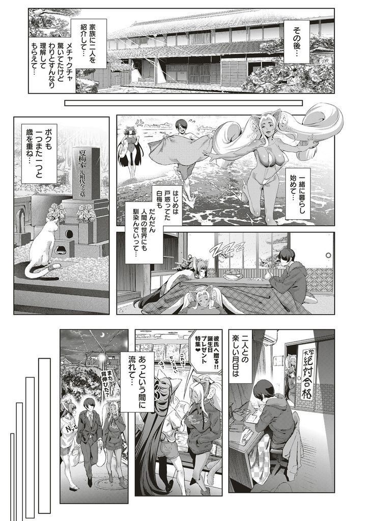 【エロ漫画】(4/4話)効果抜群の服を母に着せられ身体中を弄ってくる猫又の爆乳姉妹…一緒にチンコをしゃぶりチンコを譲り合って激しい3P中出しセックス【すずはねすず:ボーイミーツにゃーゴッド またたびマリッジ】