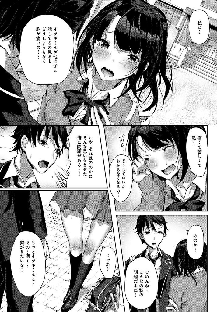 【エロ漫画】可愛くて優しくて笑顔が素敵だけどヤンデレな巨乳JKの彼女…嫉妬深い彼女ともっと深く繋がろうと体育倉庫でいちゃラブ中出しセックス【佐原玄清:うちのヤンデレ彼女はいかがですか？】