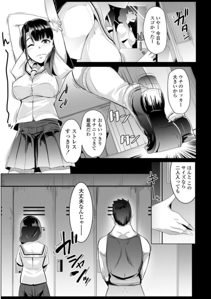 【エロ漫画】成績優秀で品行方正なのに趣味がド変態な巨乳JKの生徒会長…同じ行為をしていた先生に脅されデカチンコをしゃぶって激しい中出しセックス【むねしろ:彼女の更偽室】