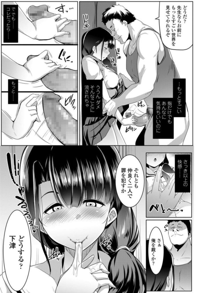 【エロ漫画】成績優秀で品行方正なのに趣味がド変態な巨乳JKの生徒会長…同じ行為をしていた先生に脅されデカチンコをしゃぶって激しい中出しセックス【むねしろ:彼女の更偽室】