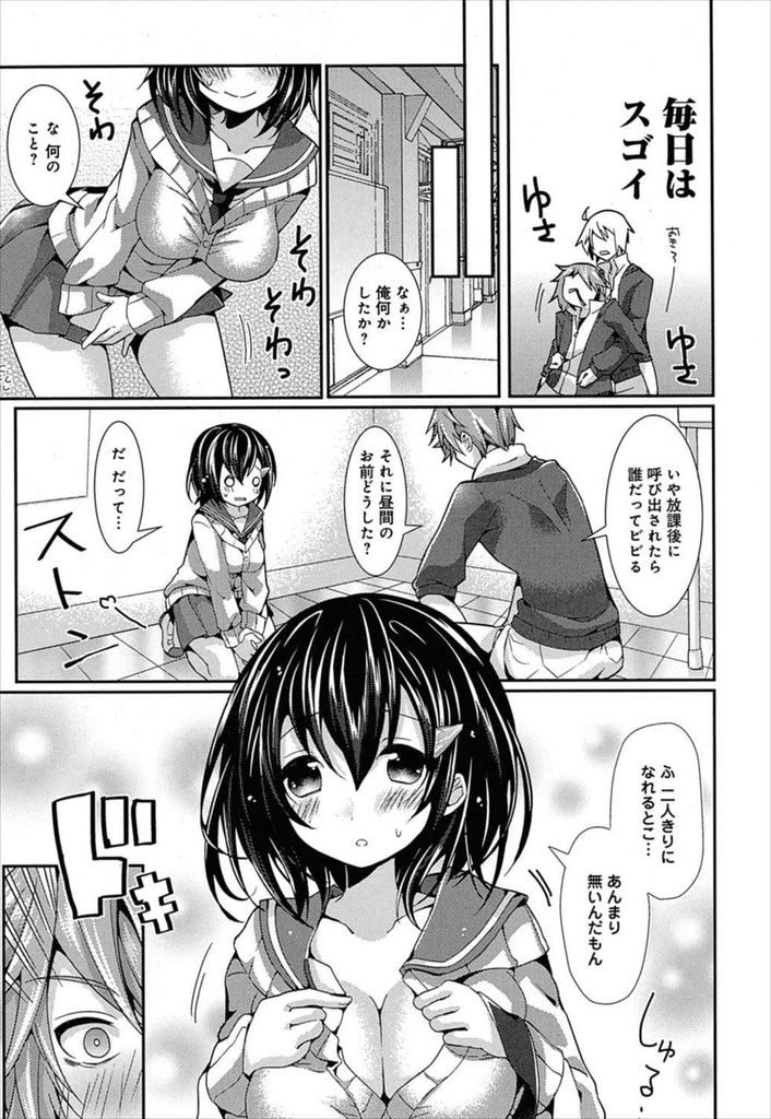 【エロ漫画】想いを寄せる幼馴染の好みに合わせようとツンデレになろうとする巨乳JK…付け焼刃な知識で積極的に誘惑しお互い初めてのいちゃラブ中出しセックス【毒でんぱ:友達以上ツンデレ未満】