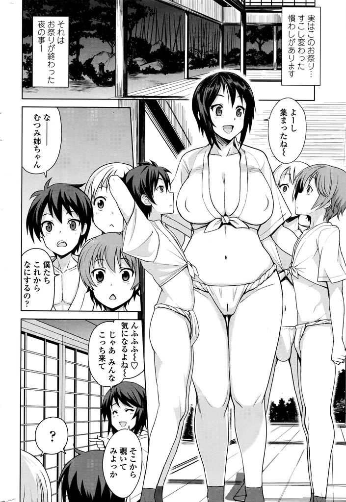 【エロ漫画】(2/3話)年に一度の夏祭りで子供たちに交尾を教える爆乳娘…勃起した小さなチンコを扱いて精通させ順番に挿入させて中出しセックスで筆下ろし【たまごろー:むつみさんの繁殖活動記録 第2話】