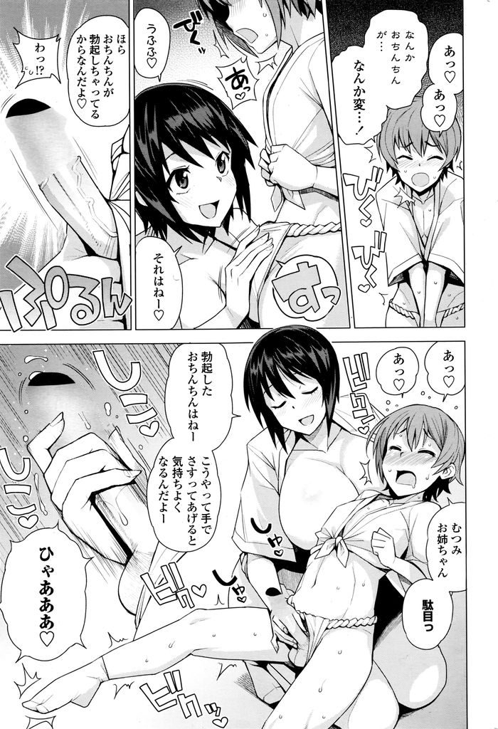 【エロ漫画】(2/3話)年に一度の夏祭りで子供たちに交尾を教える爆乳娘…勃起した小さなチンコを扱いて精通させ順番に挿入させて中出しセックスで筆下ろし【たまごろー:むつみさんの繁殖活動記録 第2話】