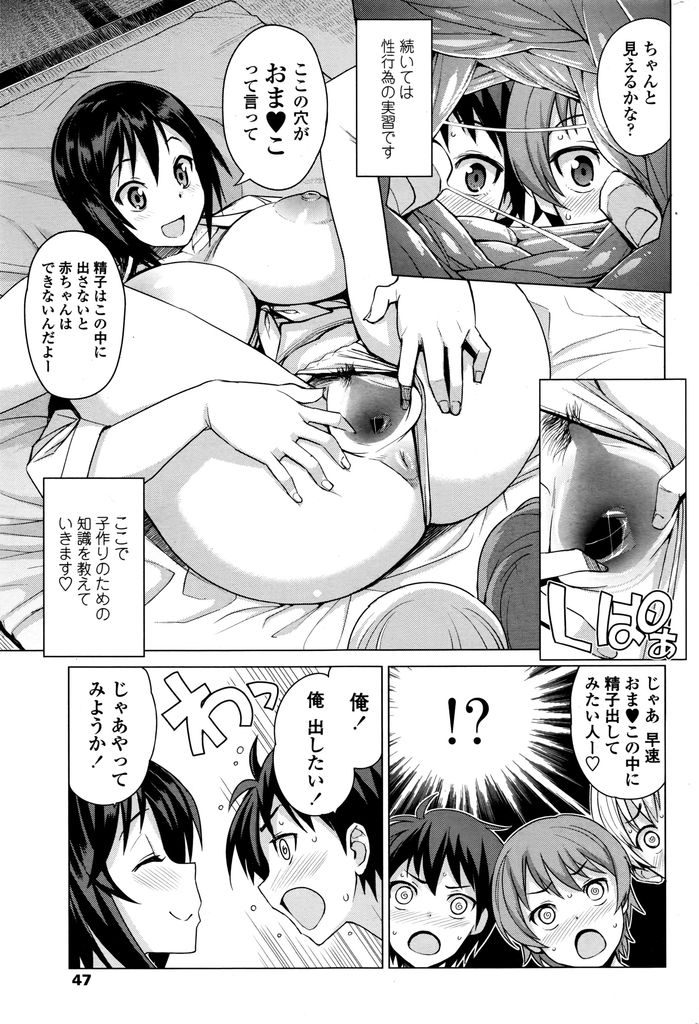 【エロ漫画】(2/3話)年に一度の夏祭りで子供たちに交尾を教える爆乳娘…勃起した小さなチンコを扱いて精通させ順番に挿入させて中出しセックスで筆下ろし【たまごろー:むつみさんの繁殖活動記録 第2話】