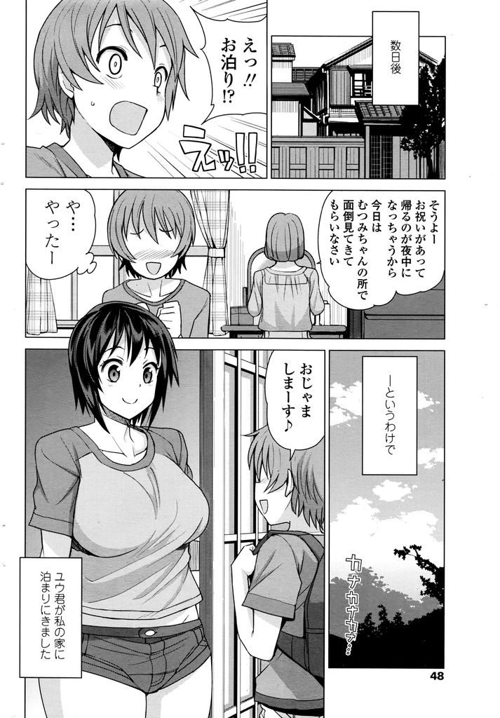 【エロ漫画】(3/3話)交尾を教えて以来懐いた男の子と遊ぶ爆乳娘…チンコも交尾も一人前になった彼と何度も激しい中出しセックス【たまごろー:むつみさんの繁殖活動記録 第3話】