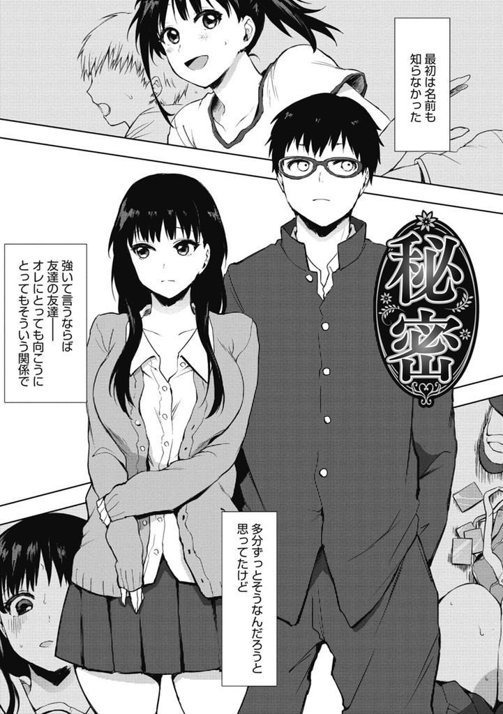 【エロ漫画】弱みに付け込まれ毎日のように犯される爆乳のJK…嫌いな男に突っ込まれても快感に屈し本能のままに求めて中出しセックス【うえかん:秘密】