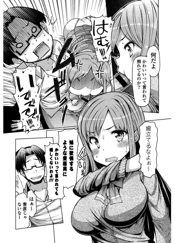 【エロ漫画】義兄の家に勝手に上がり込みHな事を期待してマンコを濡らす巨乳JKの義妹…素直にならない彼女を絶頂させていちゃラブ中出しセックス【EBA:ギリ義理！】