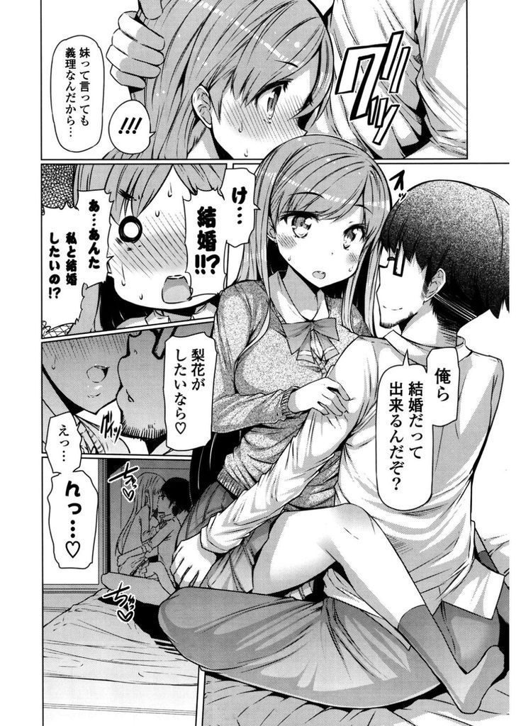 【エロ漫画】義兄の家に勝手に上がり込みHな事を期待してマンコを濡らす巨乳JKの義妹…素直にならない彼女を絶頂させていちゃラブ中出しセックス【EBA:ギリ義理！】