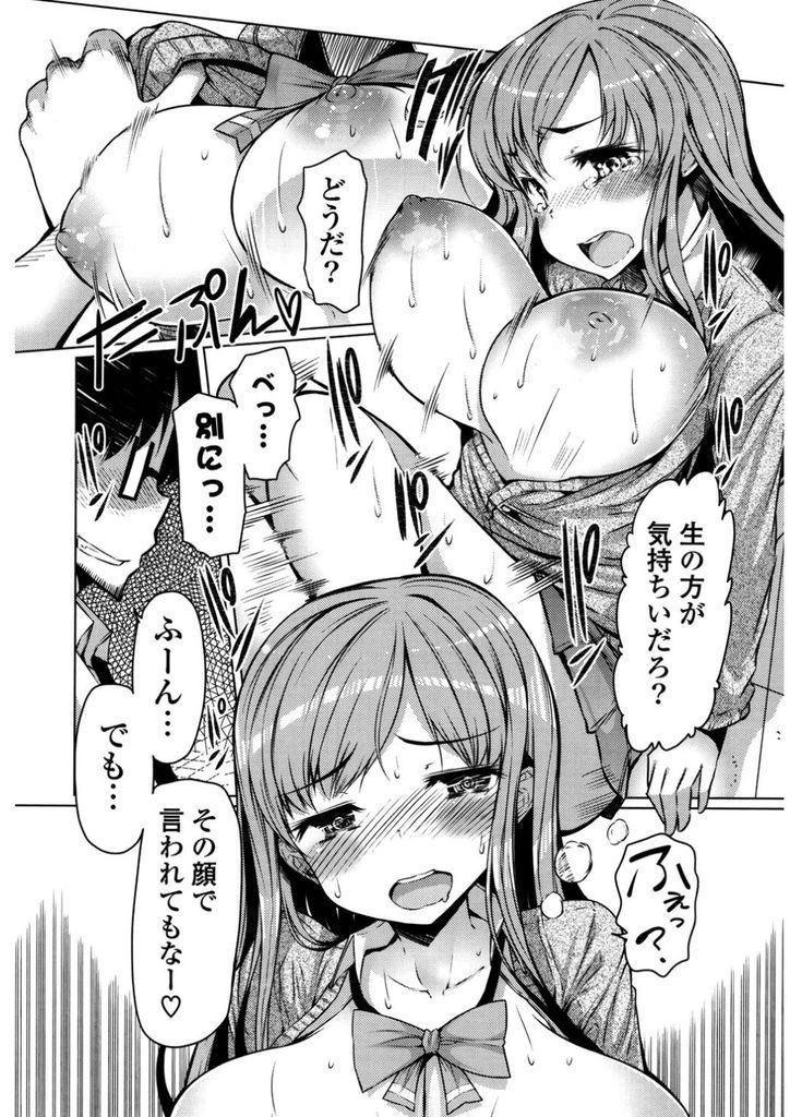 【エロ漫画】義兄の家に勝手に上がり込みHな事を期待してマンコを濡らす巨乳JKの義妹…素直にならない彼女を絶頂させていちゃラブ中出しセックス【EBA:ギリ義理！】