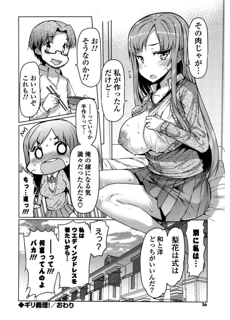 【エロ漫画】義兄の家に勝手に上がり込みHな事を期待してマンコを濡らす巨乳JKの義妹…素直にならない彼女を絶頂させていちゃラブ中出しセックス【EBA:ギリ義理！】