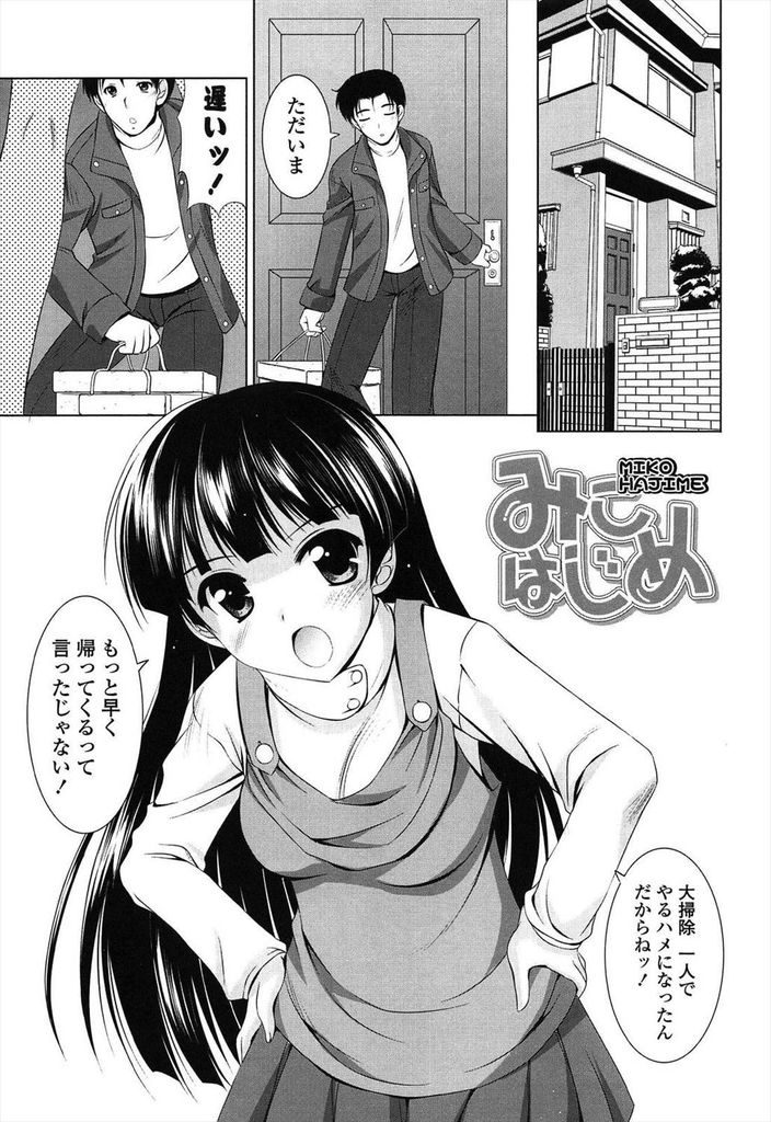 【エロ漫画】久しぶりに帰ってきた兄を巫女服を着て誘惑する巨乳の妹…除夜の鐘を聞きながら百八回突く中出しセックスで煩悩を清める【水城たくや:みこはじめ】