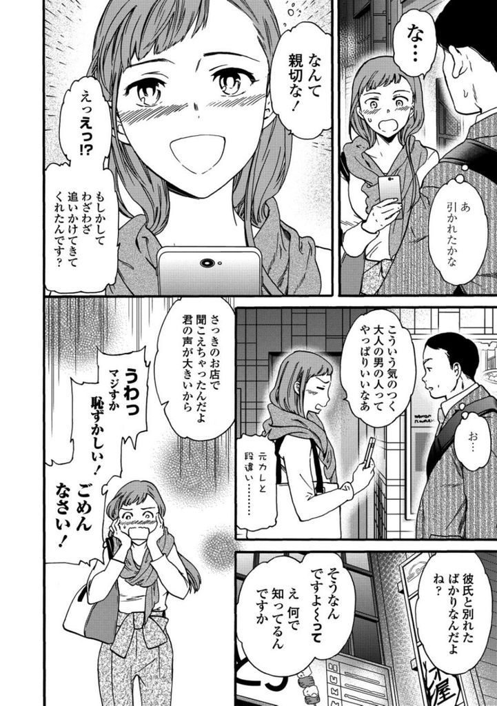 【エロ漫画】お酒を飲んで元カレを忘れようとする巨乳娘…優しくしてくれる大人な男に身を任せて勢いで中出しセックス【Cuvie:DRUNK-DRIVEN】