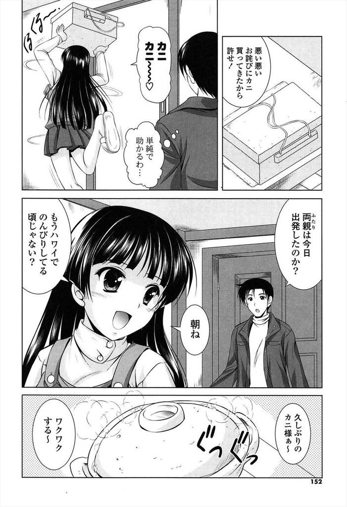 【エロ漫画】久しぶりに帰ってきた兄を巫女服を着て誘惑する巨乳の妹…除夜の鐘を聞きながら百八回突く中出しセックスで煩悩を清める【水城たくや:みこはじめ】