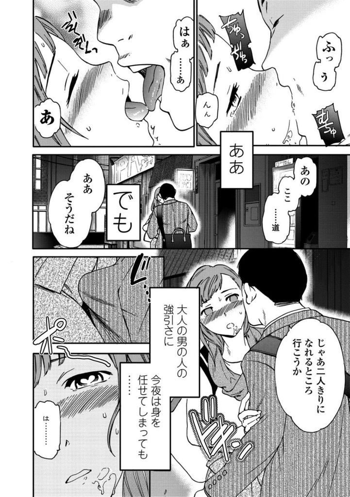 【エロ漫画】お酒を飲んで元カレを忘れようとする巨乳娘…優しくしてくれる大人な男に身を任せて勢いで中出しセックス【Cuvie:DRUNK-DRIVEN】