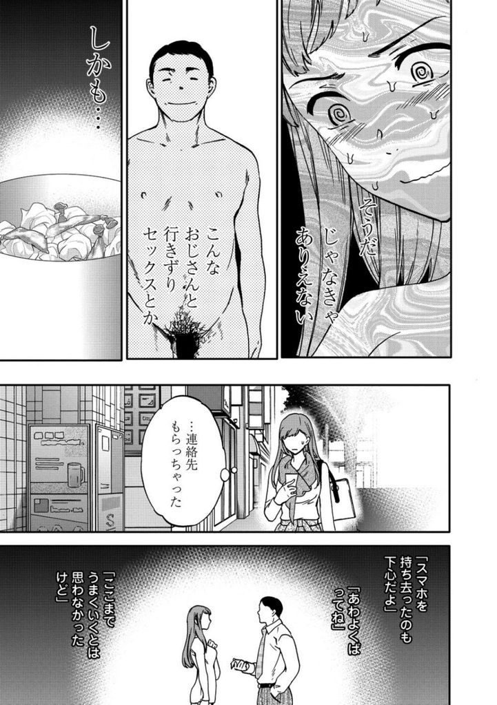 【エロ漫画】お酒を飲んで元カレを忘れようとする巨乳娘…優しくしてくれる大人な男に身を任せて勢いで中出しセックス【Cuvie:DRUNK-DRIVEN】