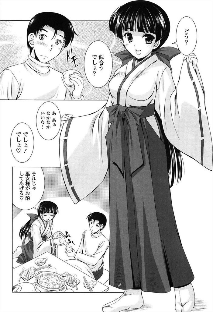 【エロ漫画】久しぶりに帰ってきた兄を巫女服を着て誘惑する巨乳の妹…除夜の鐘を聞きながら百八回突く中出しセックスで煩悩を清める【水城たくや:みこはじめ】