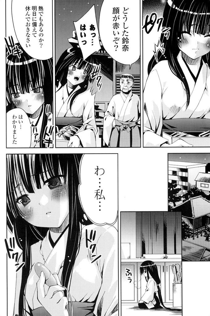 【エロ漫画】家の仕来りで禁じられているがHな事が大好きな巨乳娘…お互いに舐め合い処女の彼女自ら挿入して激しい中出しセックス【獅童ありす:秘めハジメ】