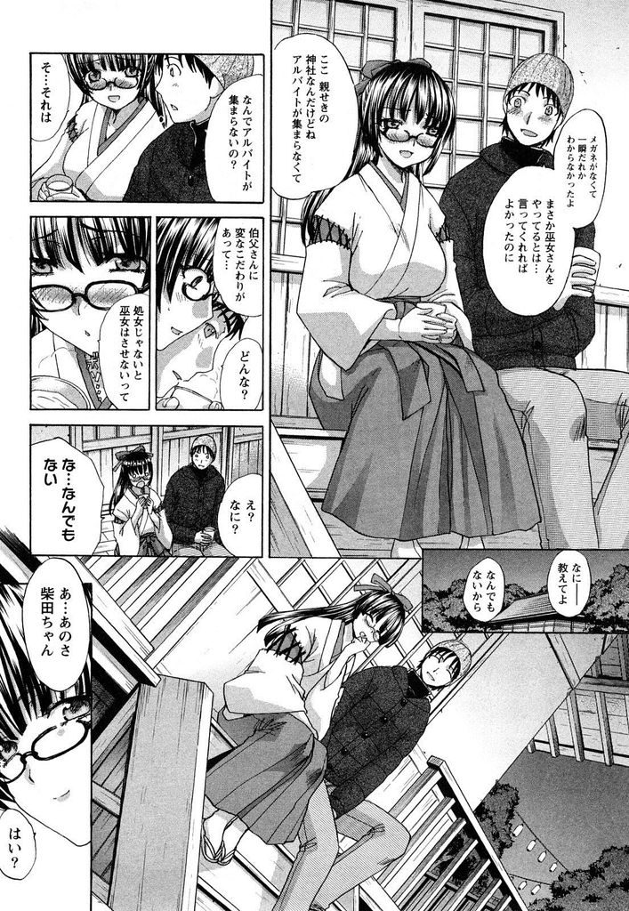 【エロ漫画】巫女のバイトで初詣に行けず男友達に偶然会う巨乳娘…告白され舐められて気持ち良くなり外でも構わず中出しセックス【板場広志:ご縁があるよ】