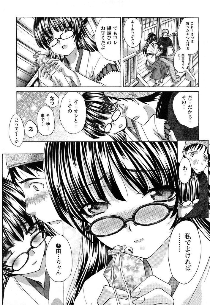 【エロ漫画】巫女のバイトで初詣に行けず男友達に偶然会う巨乳娘…告白され舐められて気持ち良くなり外でも構わず中出しセックス【板場広志:ご縁があるよ】