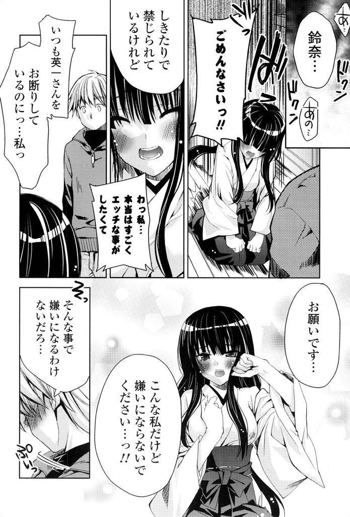 【エロ漫画】家の仕来りで禁じられているがHな事が大好きな巨乳娘…お互いに舐め合い処女の彼女自ら挿入して激しい中出しセックス【獅童ありす:秘めハジメ】