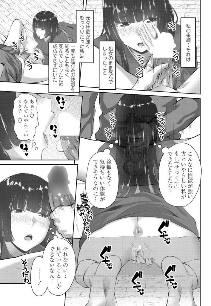 【エロ漫画】処女という未練を残し百年成仏できずに彷徨う巨乳の幽霊…精液が触れて姿が見えるようになり成仏するために何度も中出しセックス【アーセナル:取り憑き姫】