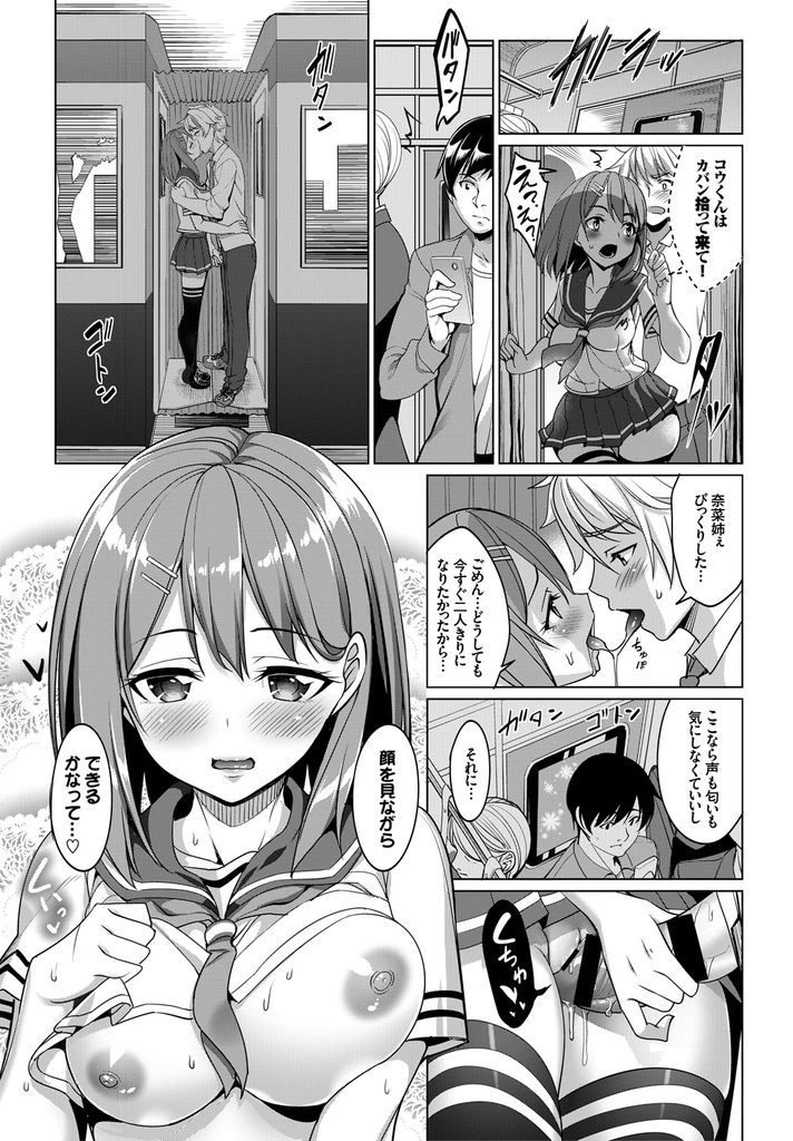 【エロ漫画】満員電車で幼馴染に密着され勘違いする巨乳JK…チンコを扱いてHな気分になり本能のままにいちゃラブ中出しセックス【朝峰テル:とれいんえっち！】