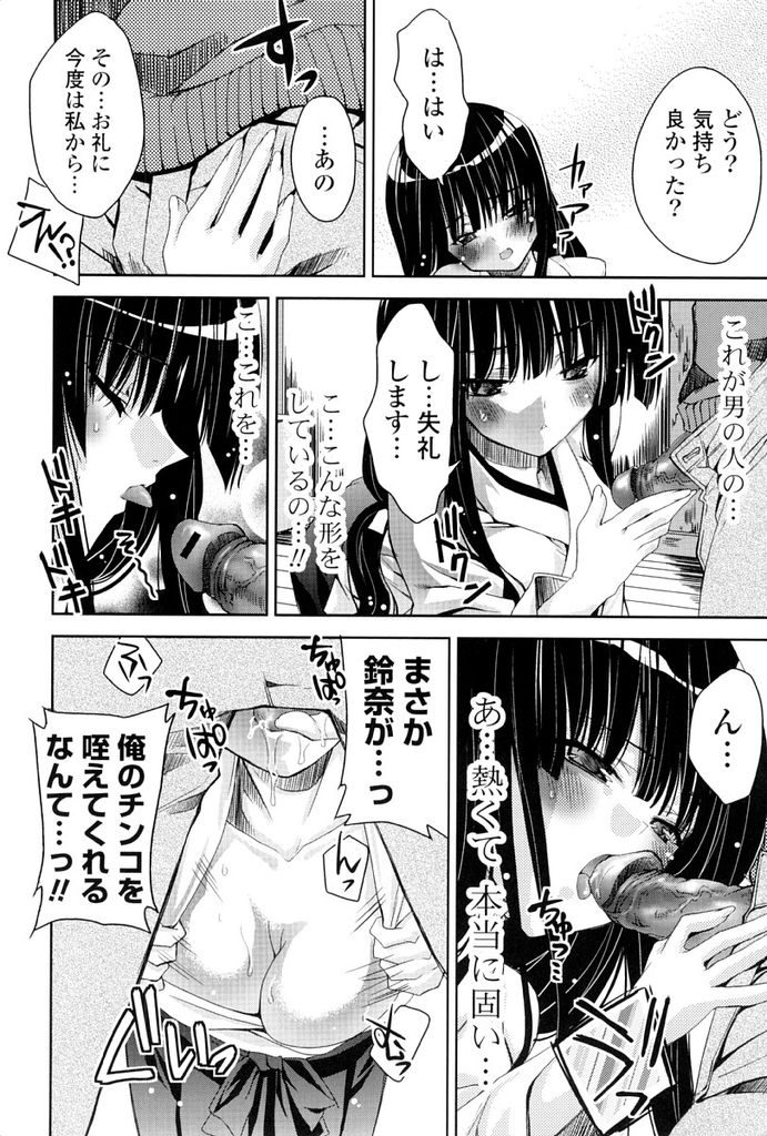 【エロ漫画】家の仕来りで禁じられているがHな事が大好きな巨乳娘…お互いに舐め合い処女の彼女自ら挿入して激しい中出しセックス【獅童ありす:秘めハジメ】