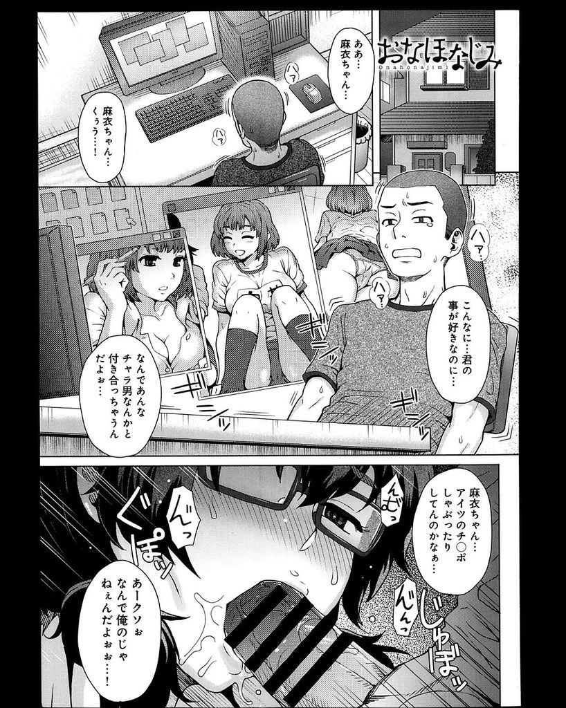 【エロ漫画】どんな時でも幼馴染のオナホールになる巨乳のメガネっ娘…他の女をオカズに穴だけを捧げて激しい中出しセックス【伊藤エイト:おなほなじみ】